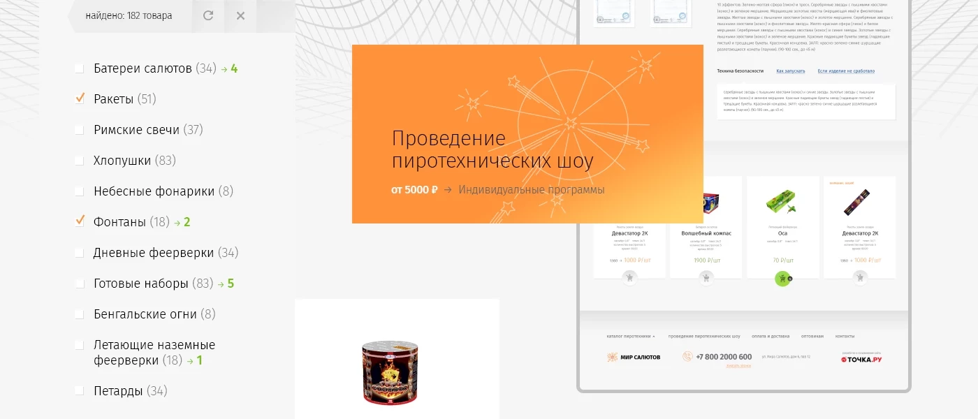 Мир Салютов